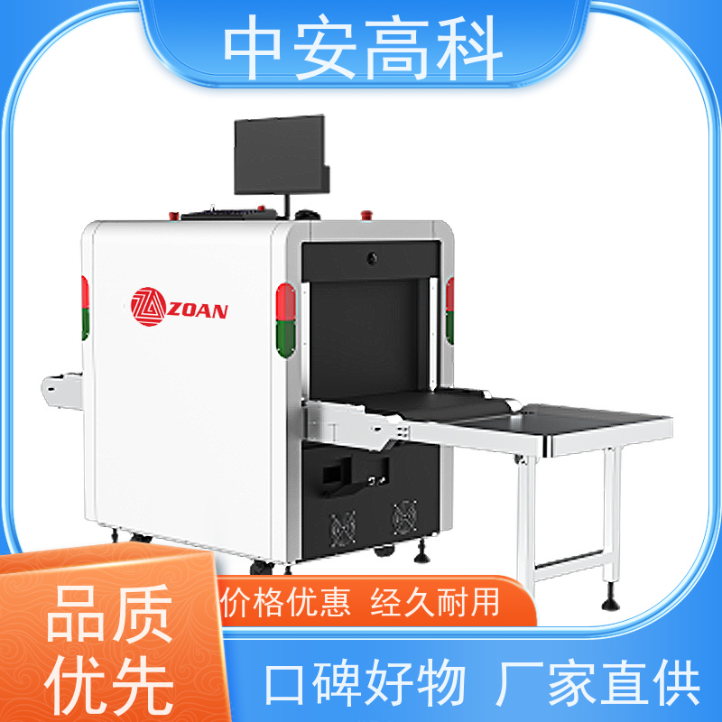 中安高科 学校 智能6550安检机 检测宽度 560mm 性能稳定
