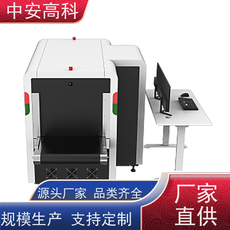 中安高科 出境 智能通道安检机 测量范围 8020m 金属探测