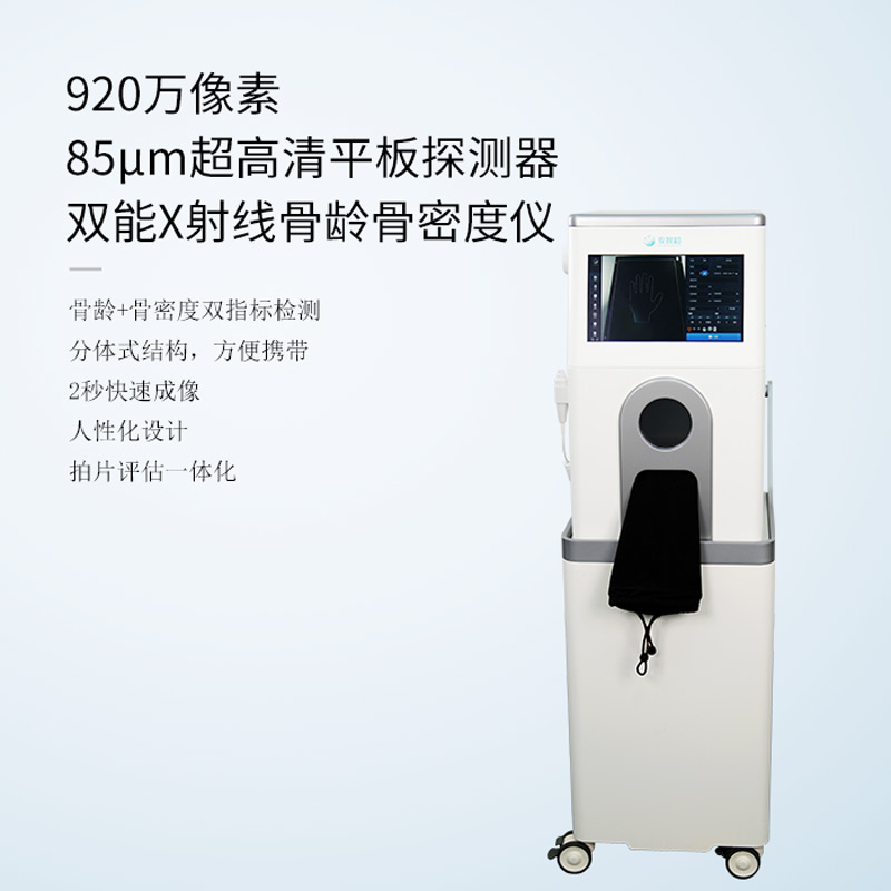 安智康生物 骨密度骨龄仪 IDR-301HR 骨质疏松筛查 2秒超快成像