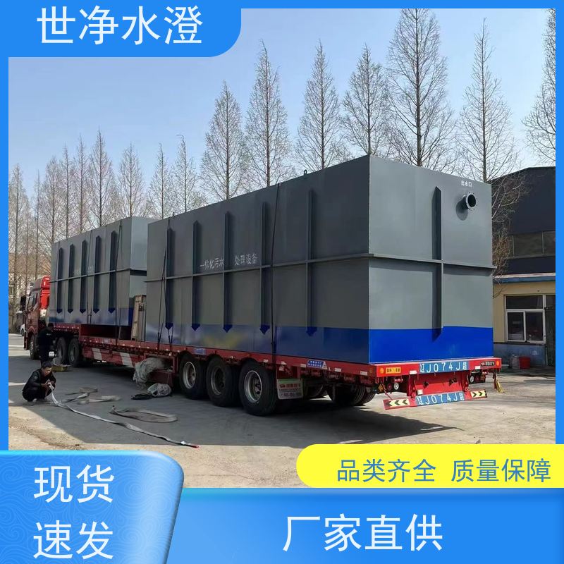 世净水澄焊接牢固全国发货一体化污水处理装置碳钢防腐
