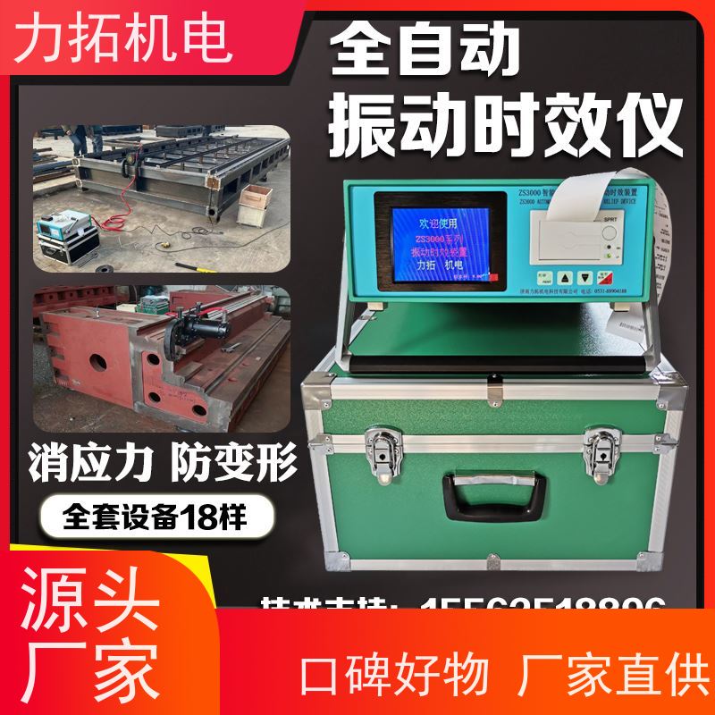 力拓 智能扫频 通用型振动时效仪 深耕五金加工 金属工件应力释放机
