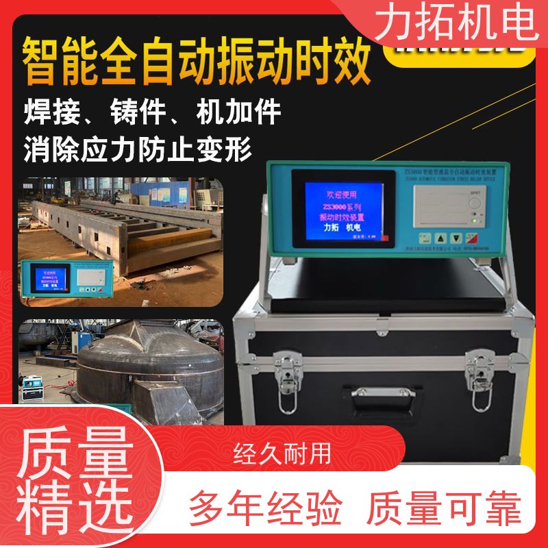 力拓 智能扫频 通用型振动时效仪 金属工件应力释放机