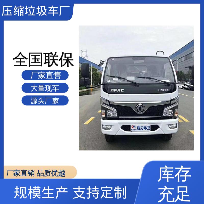 程力 纯电动 压缩式垃圾车 厂家定做 生产快 安心购车一条龙服务