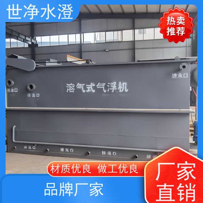 世净水澄 溶气气浮机 支持定制 使用范围广 生物接触氧化