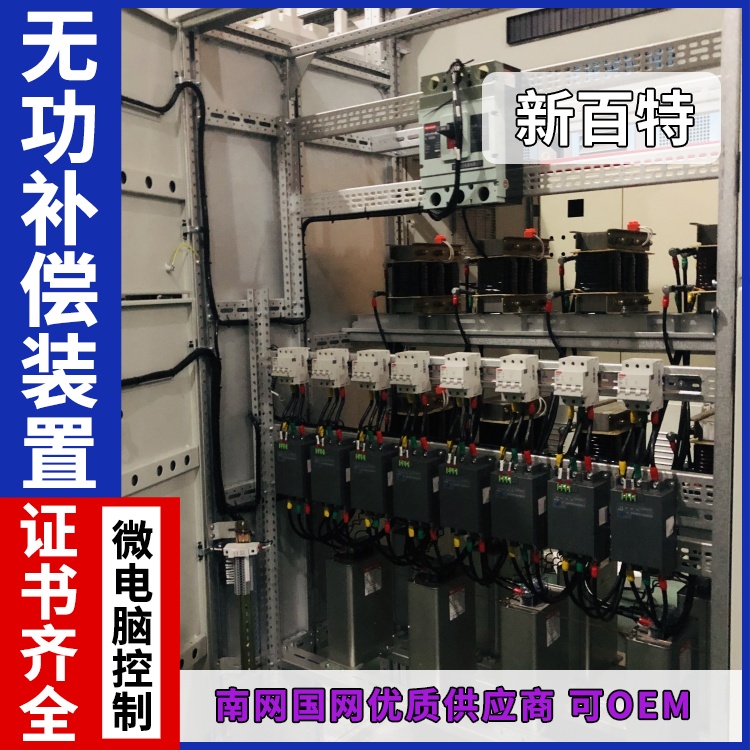 新百特 安装 装设无功自动补偿装置 电能质量综合治理 厂家定制