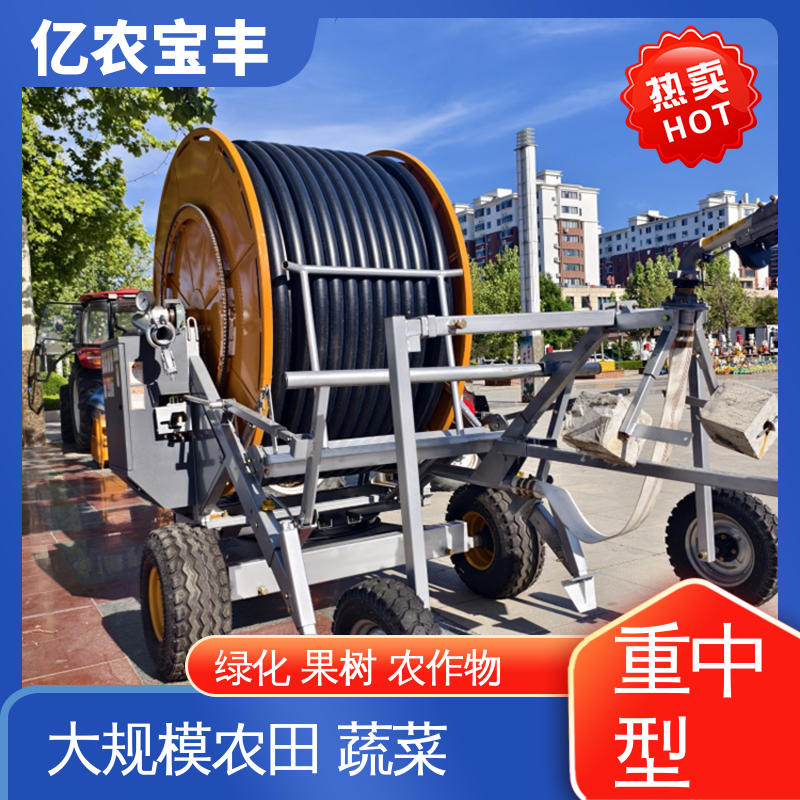 亿农宝丰 圈盘式 温室移动喷灌机 重中型 菜地 果园 农田 大棚 