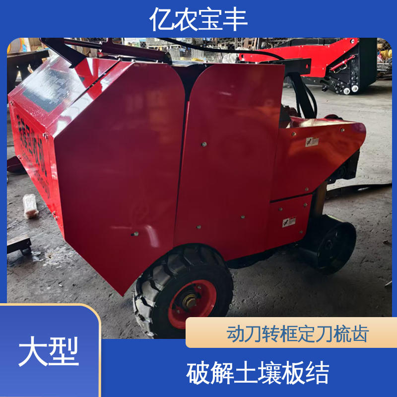 亿农宝丰 黄瓜 茄子 西葫芦 耕层残膜回收机 气吸式 定刀 转框 动刀 梳齿式