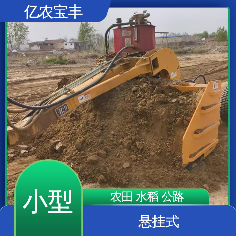农田 水田 公路 悬挂式 小型 120千瓦平地机 亿农宝丰