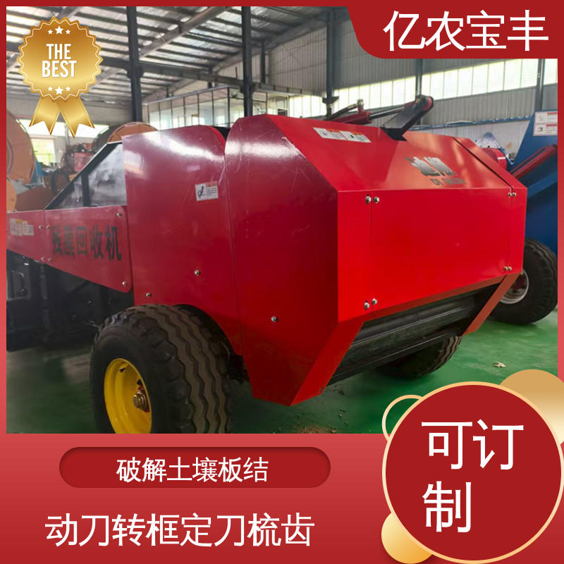 亿农宝丰 农作物茬后残膜回收机 环保边料处理装置