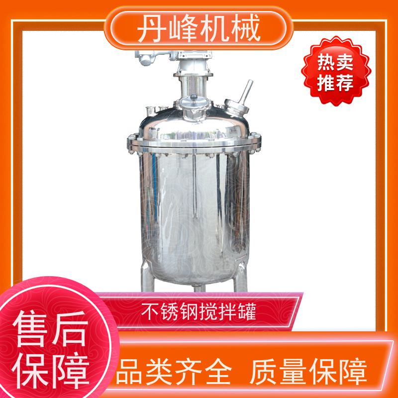 丹峰 非标定制不锈钢搅拌罐厂家20升原料罐食用菌稀配罐