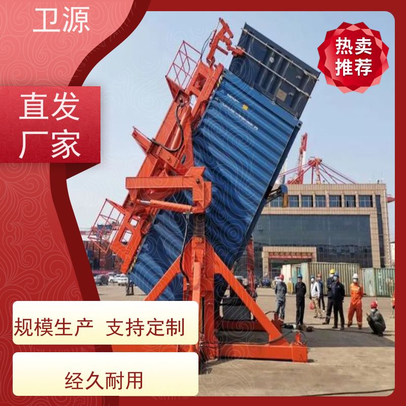 卫源 重工业翻转机械 智能控制系统 多尺寸集装箱兼容