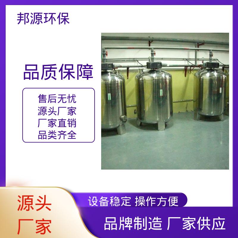 产品种类齐全 运行成本低 活性炭过滤器 水处理设备 邦源环保