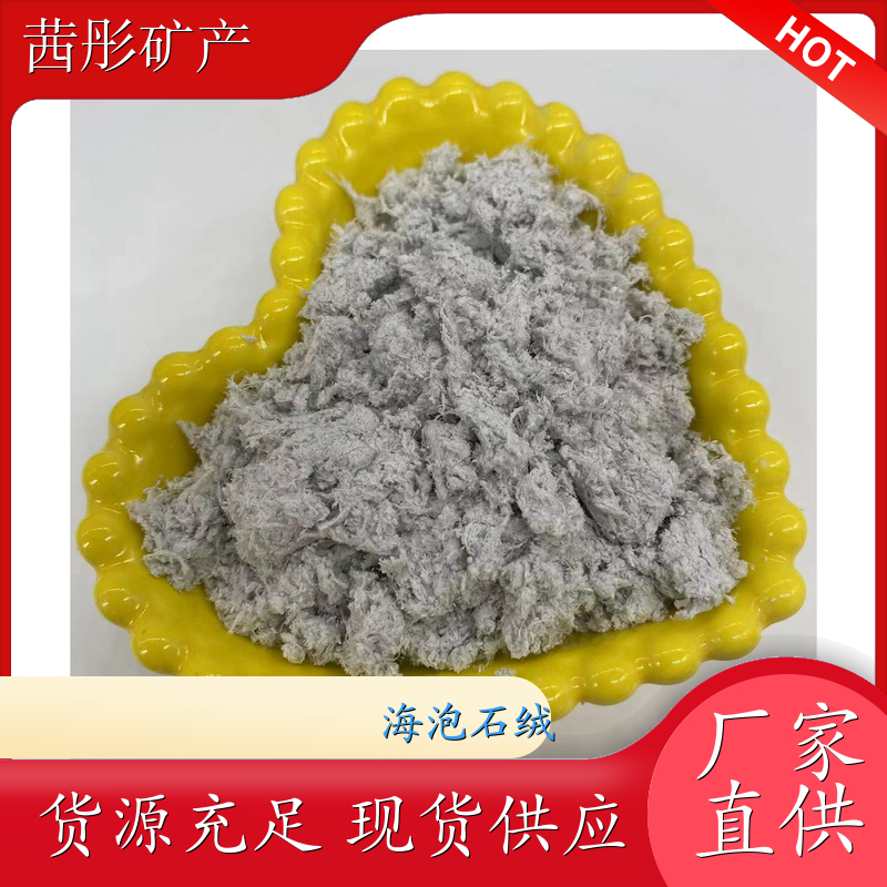 防火涂料用海泡石 可用于水泥板 隔音复合摩擦材料 茜彤矿产 2