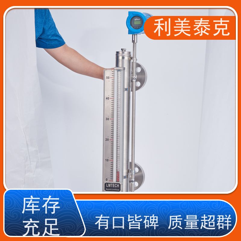 利美泰克 蒸馏塔 磁致伸缩式液位计 耐磨损材质 低维护成本