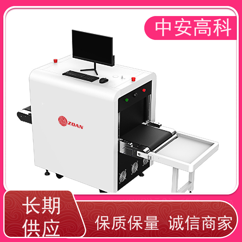 中安高科 快递 智能X光安检机 检测宽度 560mm 支持定制