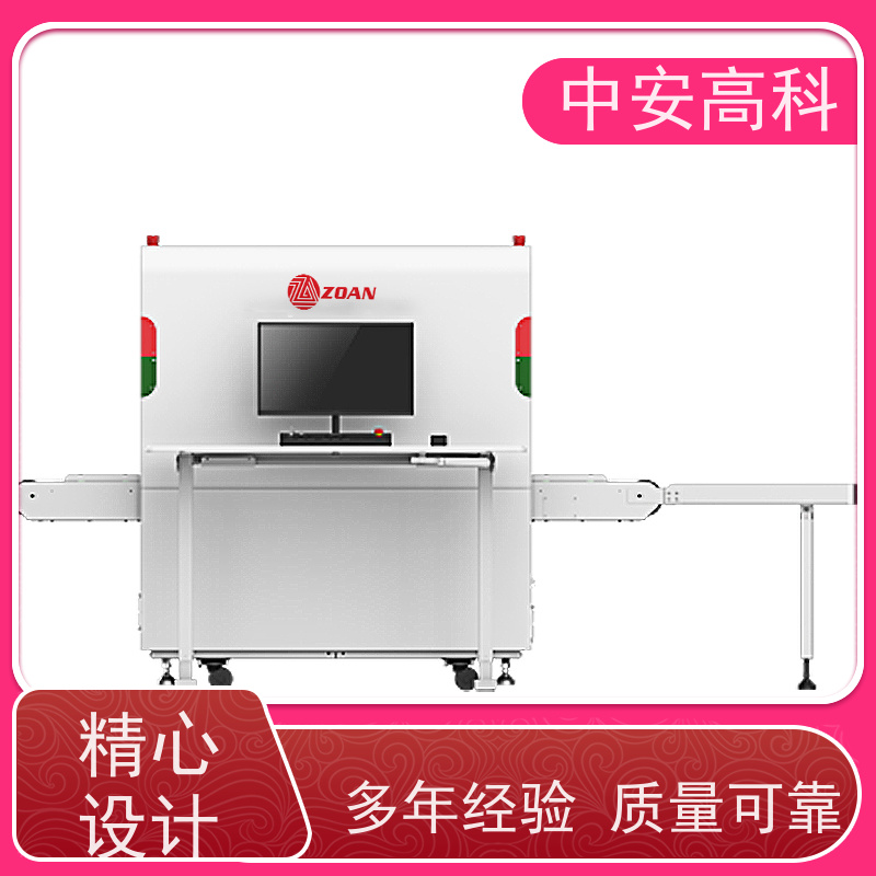 中安高科 快递 智能通道式X光机 测量范围 8020m 金属探测
