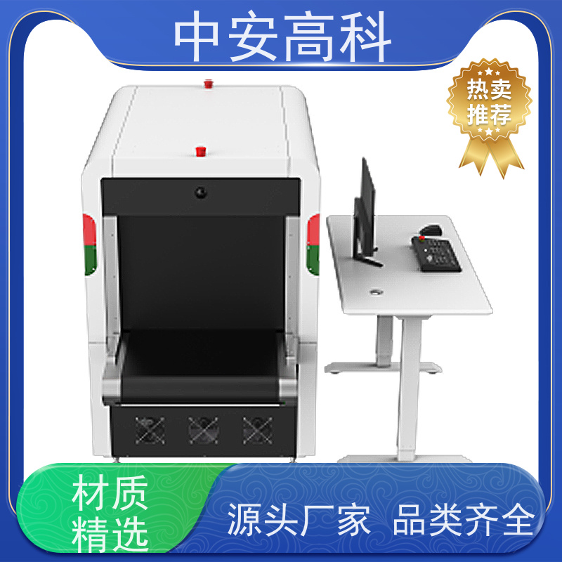 中安高科 出境 智能6550安检机 线分辨率 40AWG 性能稳定