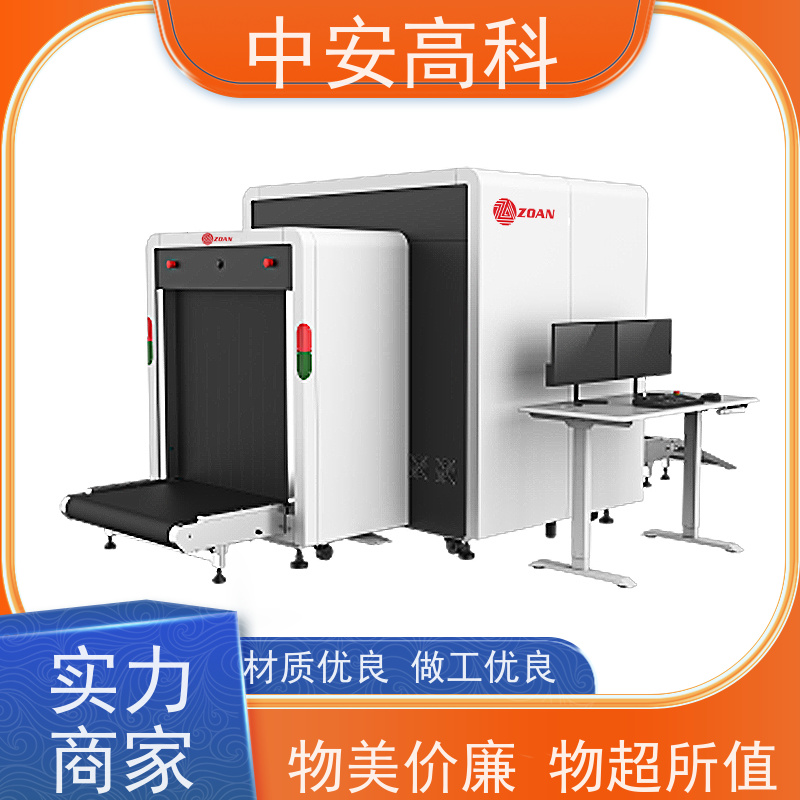 中安高科 学校 智能6550安检机 穿透力 40mm 支持定制