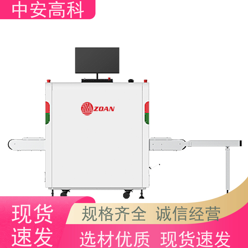 中安高科 物流 智能6550安检机 线分辨率 40AWG 省时省力