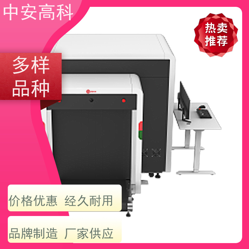 中安高科 学校 智能双源双视角安检仪 测量范围 8020m 节约人工