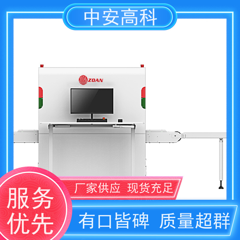 中安高科 车站 智能6550安检机 测量范围 8020m 性能稳定