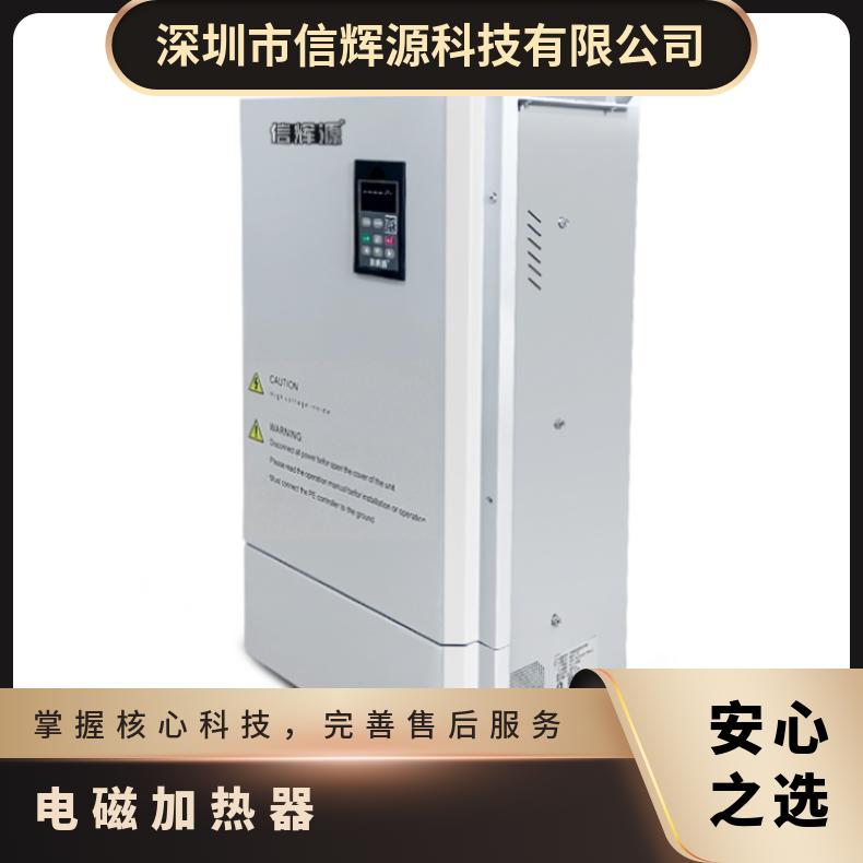广 州采暖热水电磁加热器15-30Kw数字可编程功能信辉源生产厂家