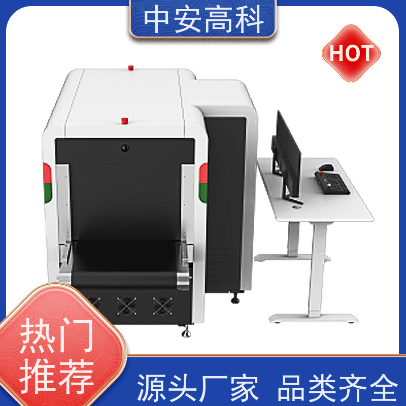 中安高科 学校 智能6550安检机 穿透力 40mm 节约人工
