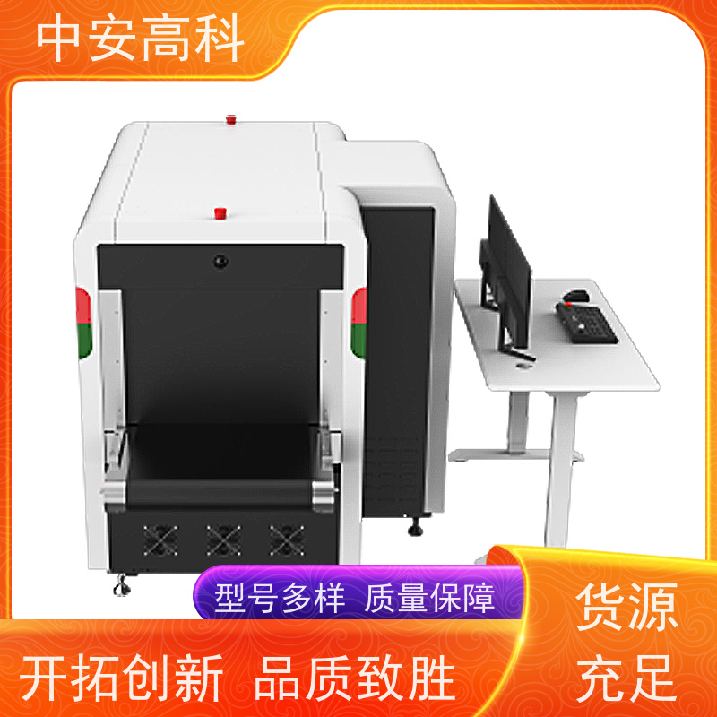 中安高科 车站 智能行包安检仪 传送带速度 0.25m/s 性能稳定