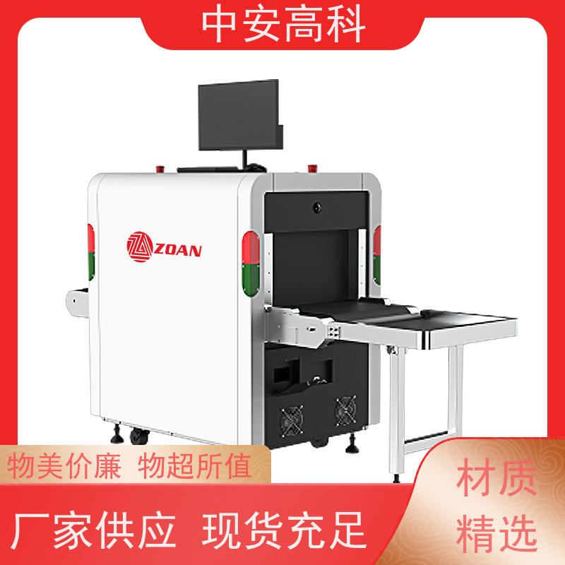 中安高科 学校 智能5030安检机 检测宽度 560mm 高清成像