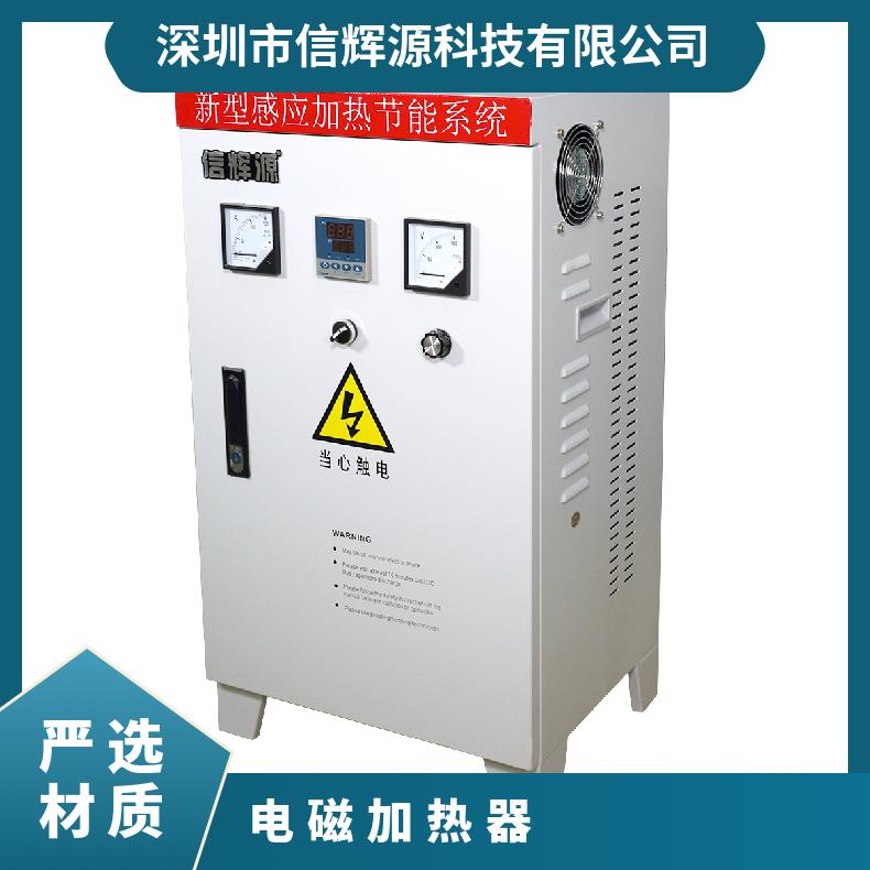 宁 夏吹膜机电磁加热器30-80kw高频变频技术 信辉源