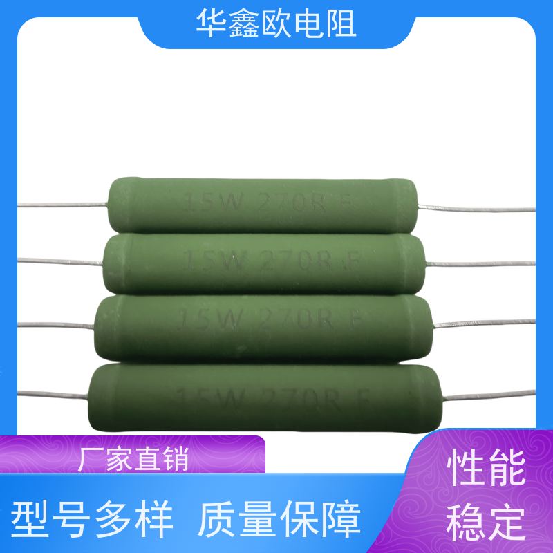 华鑫欧 KNP4W 220R RX21-15W线绕电阻器 交期稳定