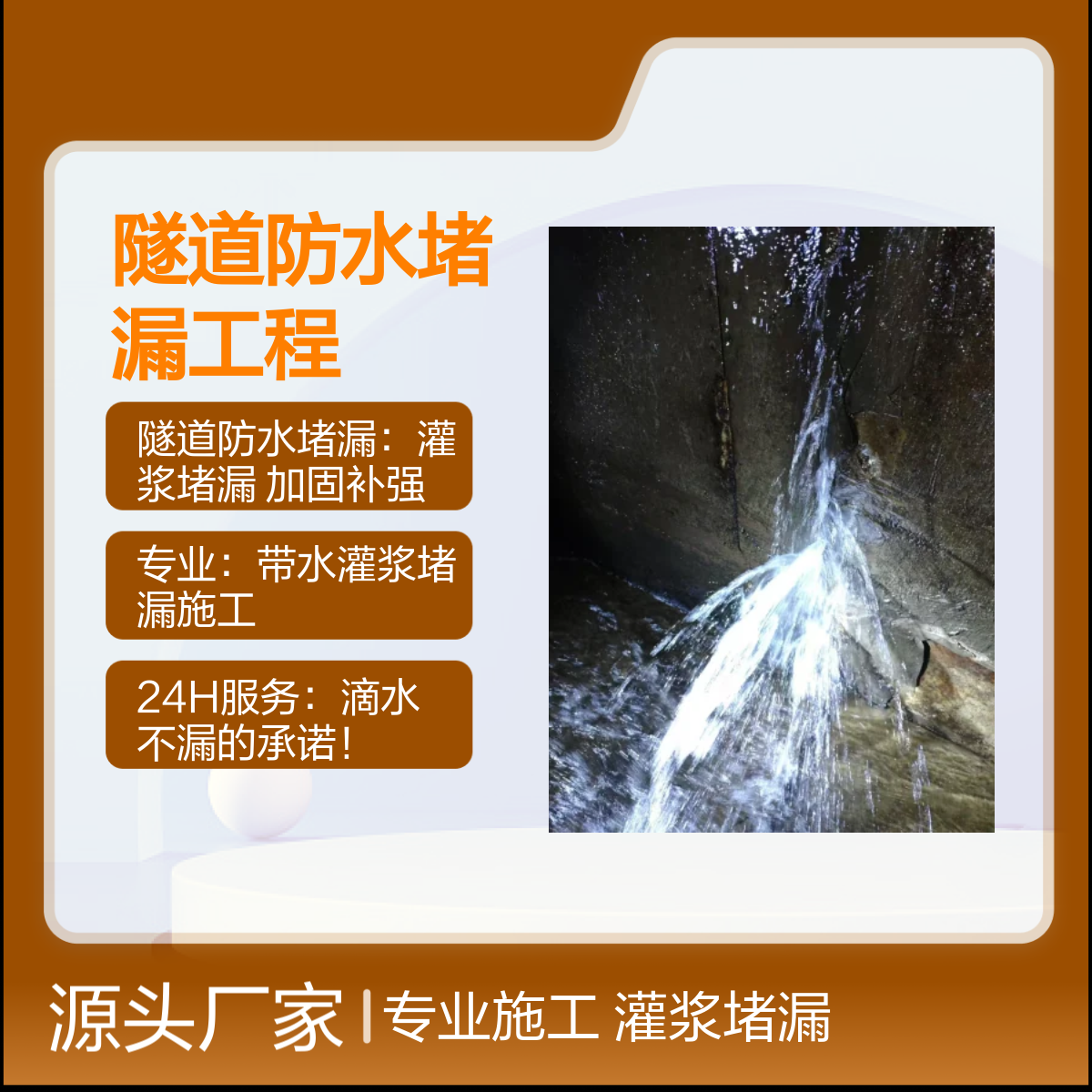 光明街道?碧眼、翠湖、白花专业隧道防水堵漏工程施工服务 加固补强