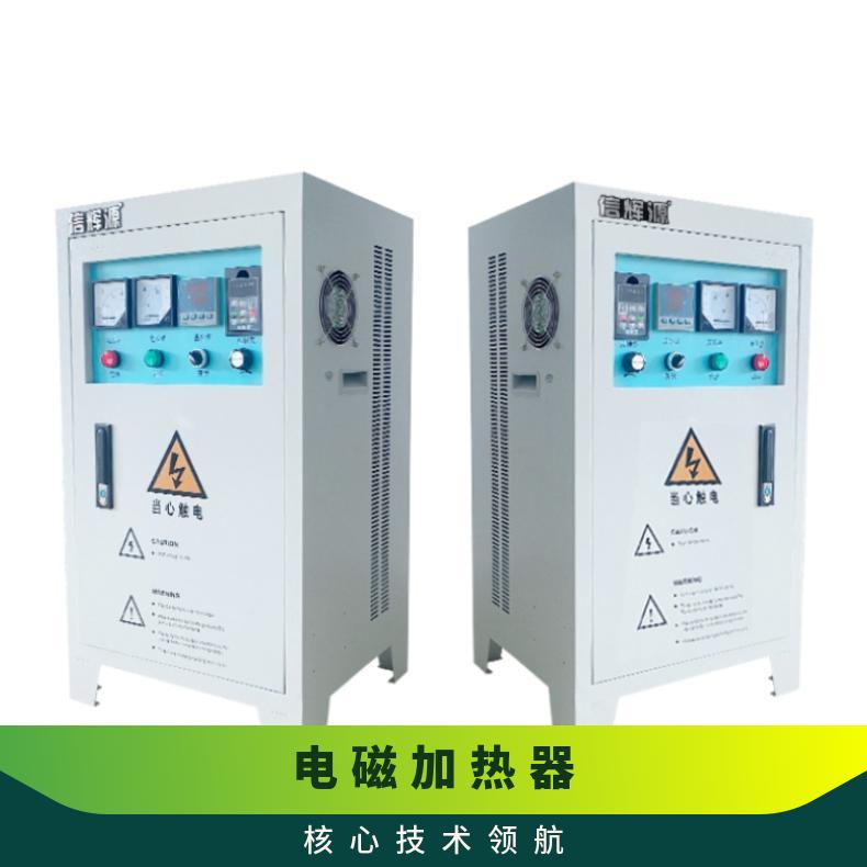XHY采暖电磁加热器100-160kw数字可编程功能信辉源生产厂家
