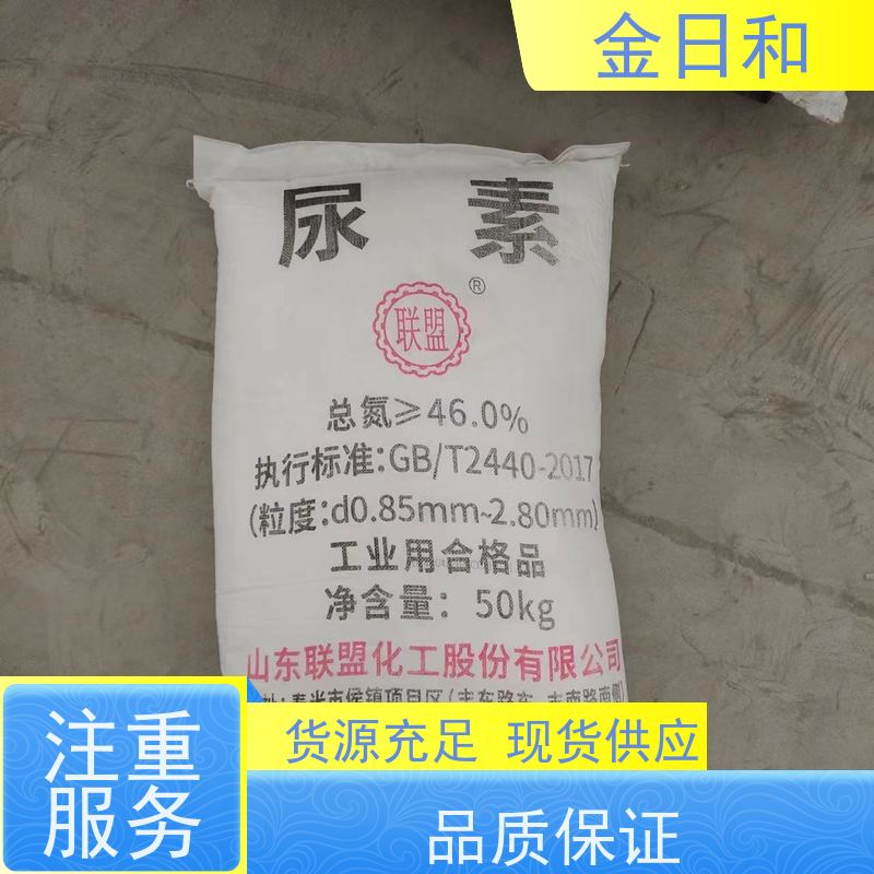 尿素 脲 57-13-6 提供氮元素 生产脲醛树脂 国产经济型化学品