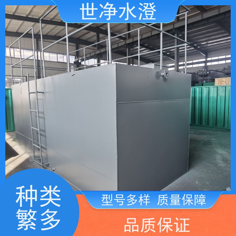 世净水澄集装箱式一体化污水处理设备上门安装外表美观提供方案