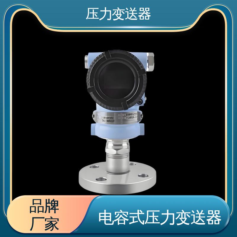 天康 TK316 远传压力变送器 坚固耐用外壳 生产厂商 来图定制