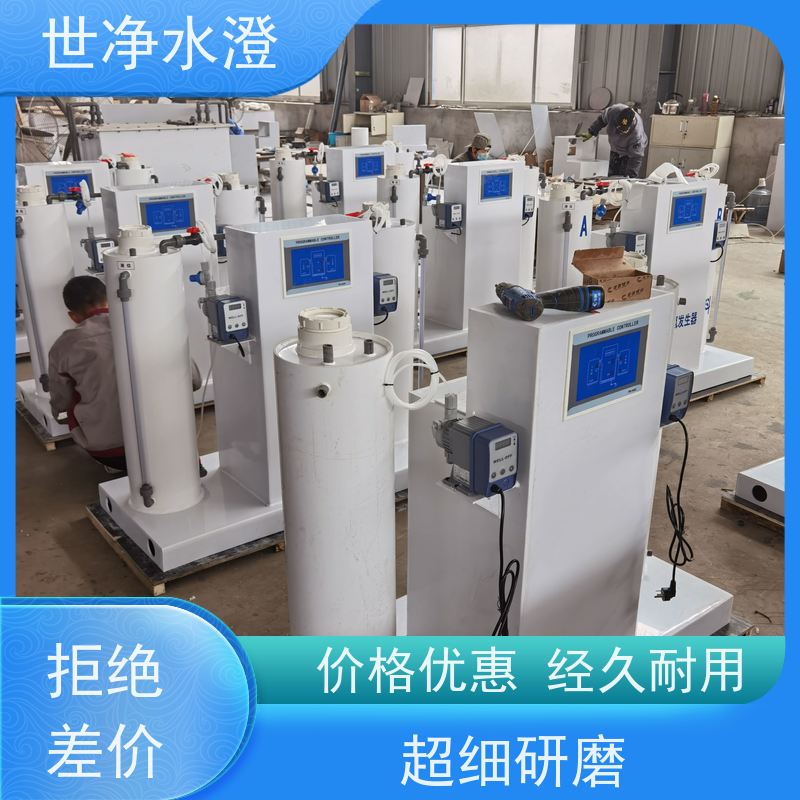 世净水澄 代加工 一体式二氧化氯发生器 操作简单 性价比高