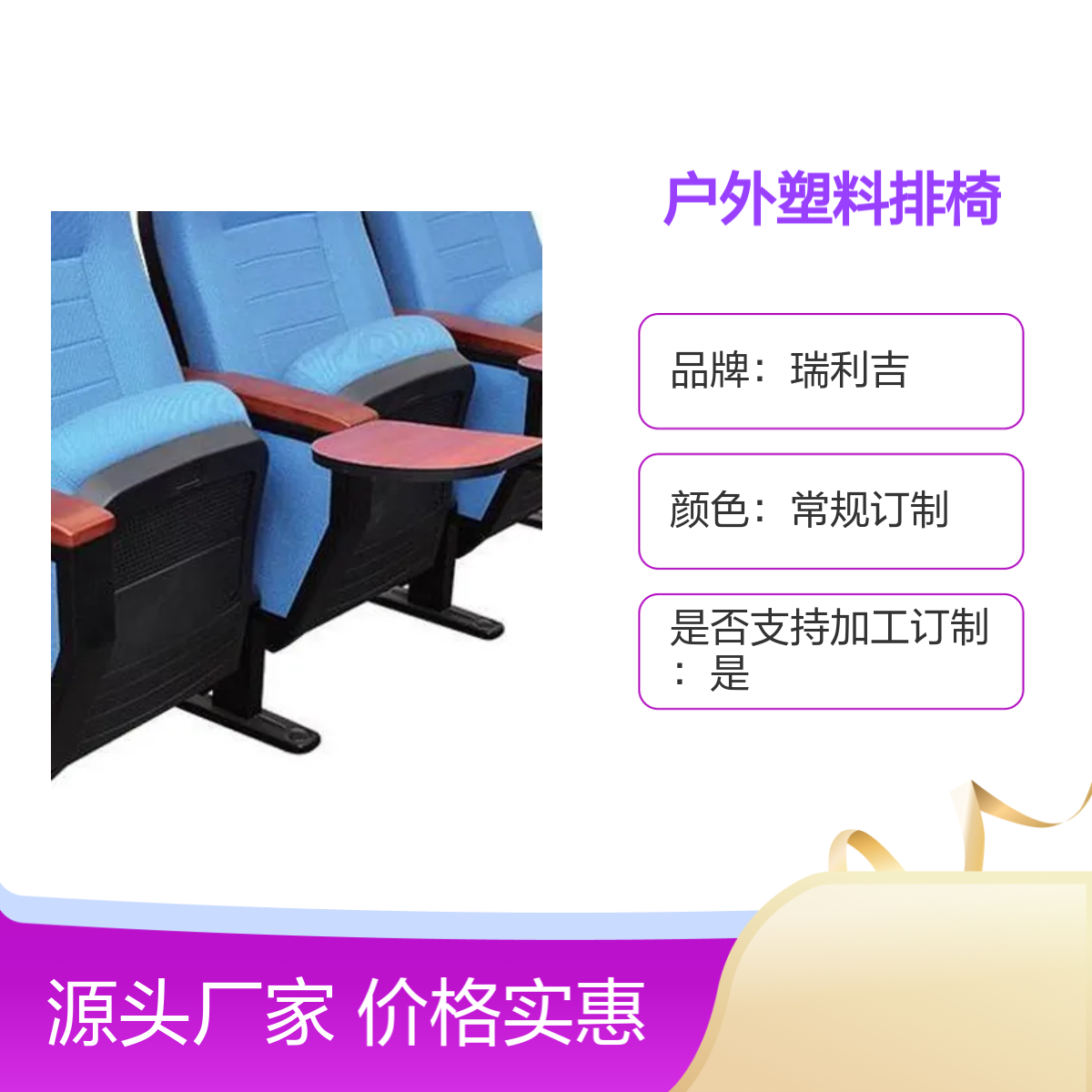 瑞利吉户外塑料排椅电影院报告厅 礼堂椅体育馆适用库存充足
