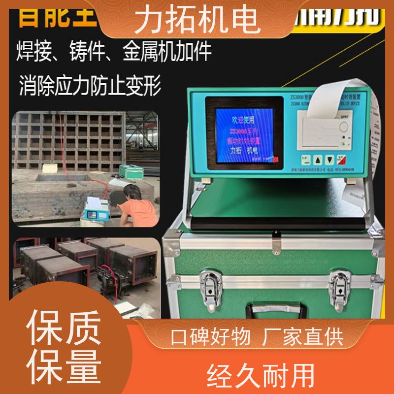 力拓 智能扫频 时效振动仪 提高机械精度 残余应力处理装置