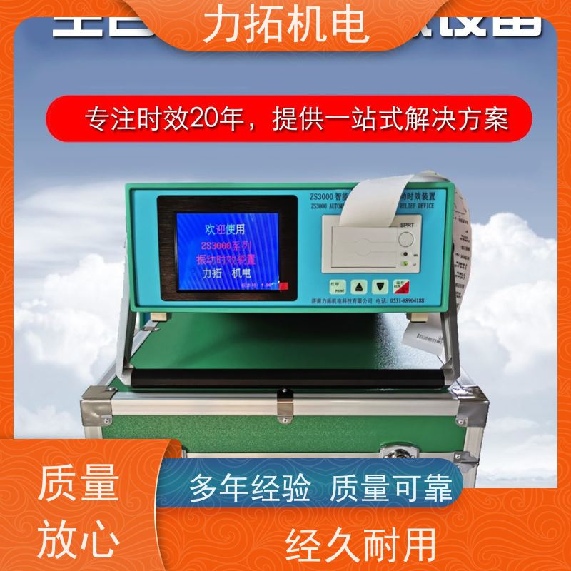 力拓机电 全自动 机床生产用振动时效仪 提高机械精度 焊接变形克星
