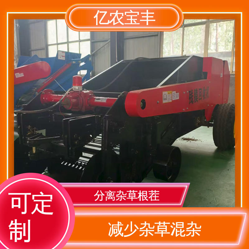 粮食作物种植环保选择 亿农宝丰 气吸式残膜回收机