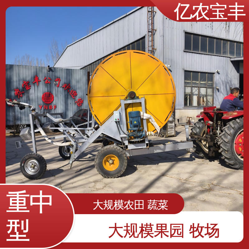 亿农宝丰 菜地 果园 农田 大棚 绞盘式 自动化灌溉设备