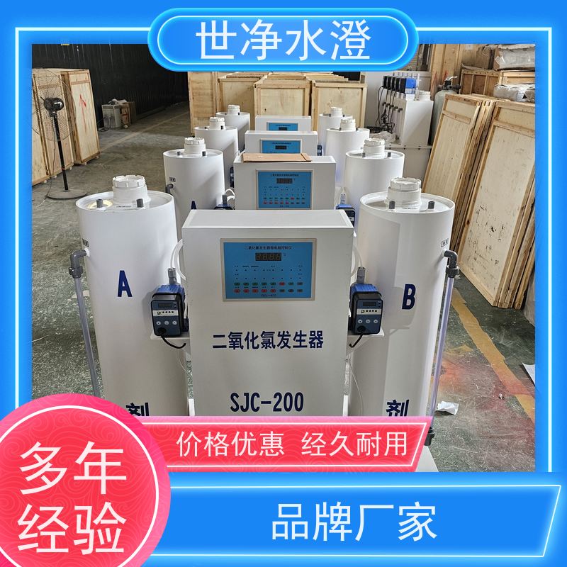 世净水澄 降低能耗 一体式二氧化氯发生器 使用寿命长 污水脱色