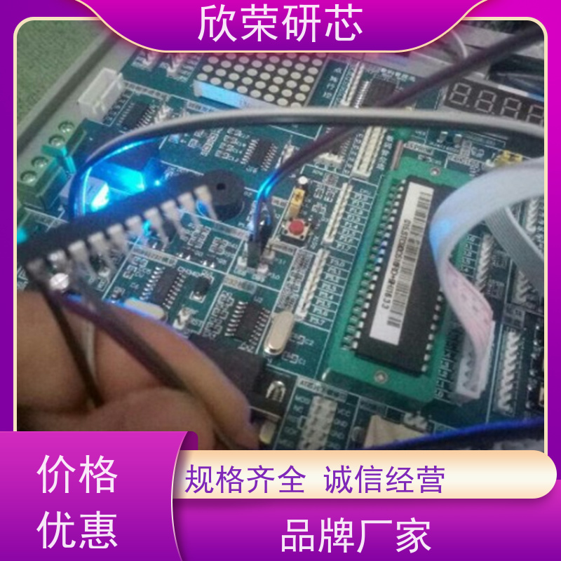 欣荣集成电路IC单片机解密 可代烧录程序 PCB抄板