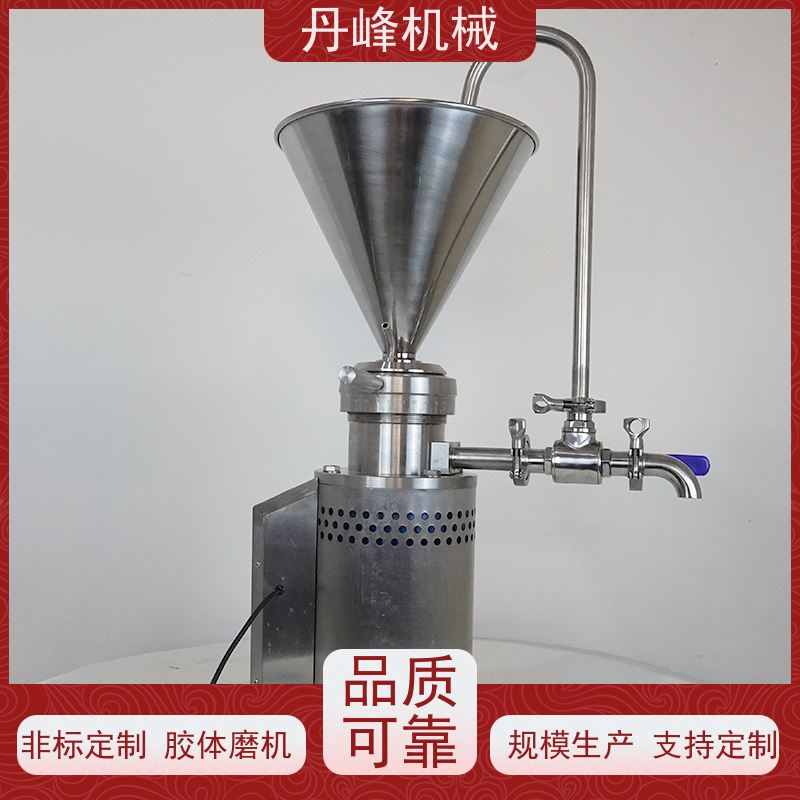 丹峰 不锈钢卫生级豆浆药膏胶体磨 研磨机非标定制