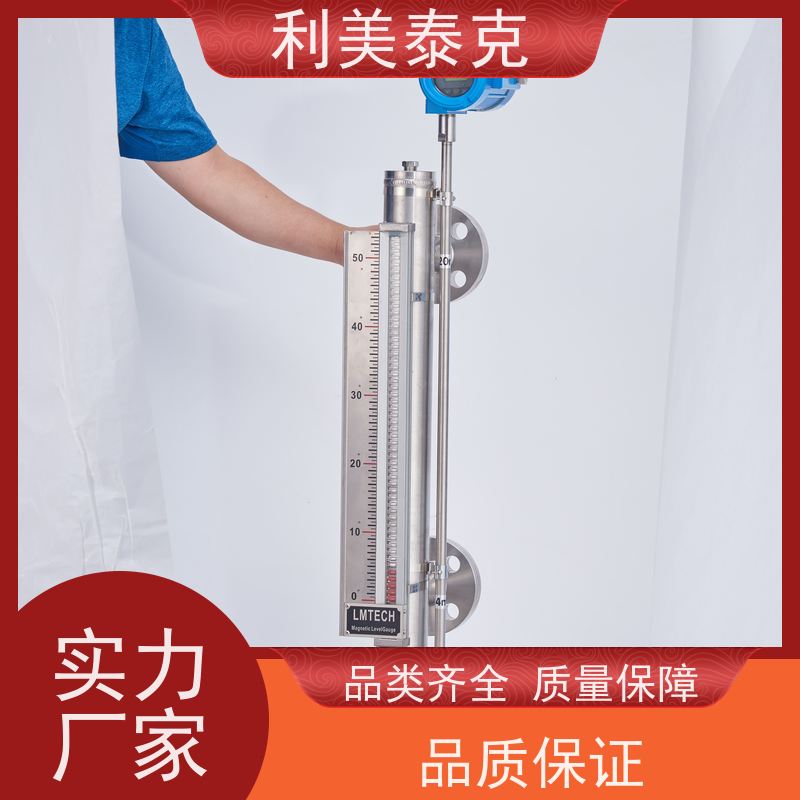 利美泰克 化工原料储罐 磁翻板液位计 宽量程覆盖 定制化服务