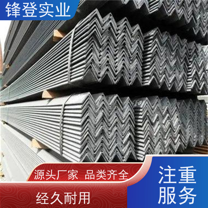 锋登实业 镀锌角钢 可承接工程 40# 厂房钢结构用钢材