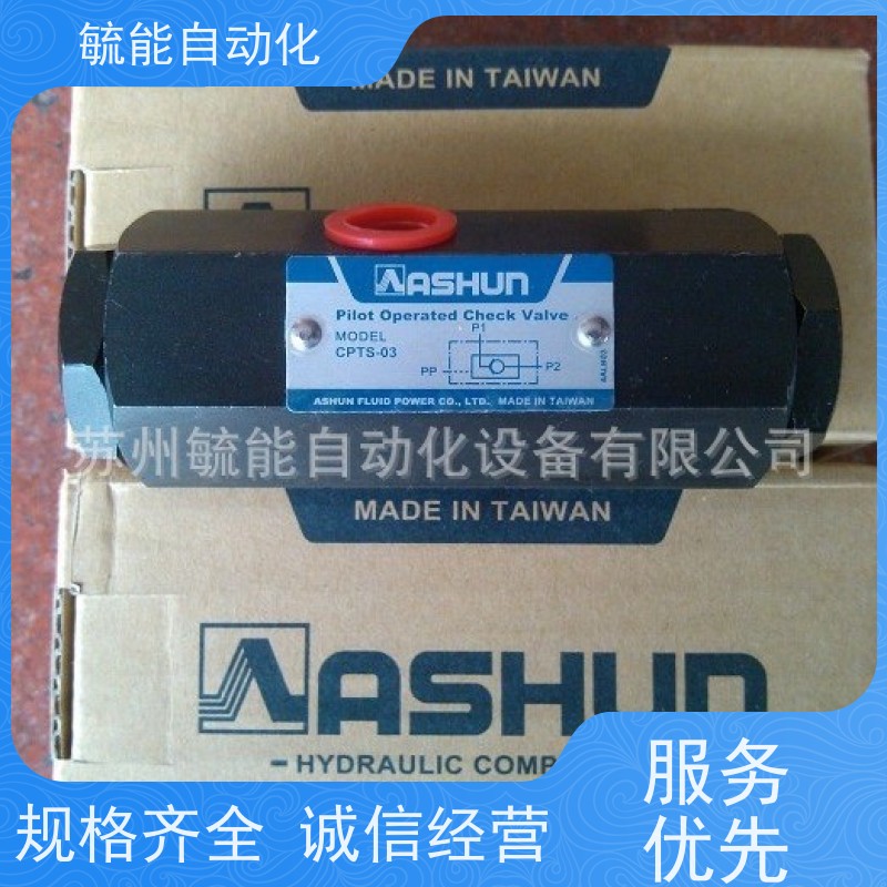 ASHUN台湾油顺CPTS-03保压阀引导逆止阀管式液控单向阀