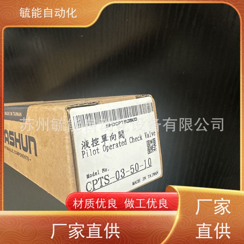 台湾油顺ASHUN引导逆止阀管式液控单向阀CPTS-03 CPTS-50 10