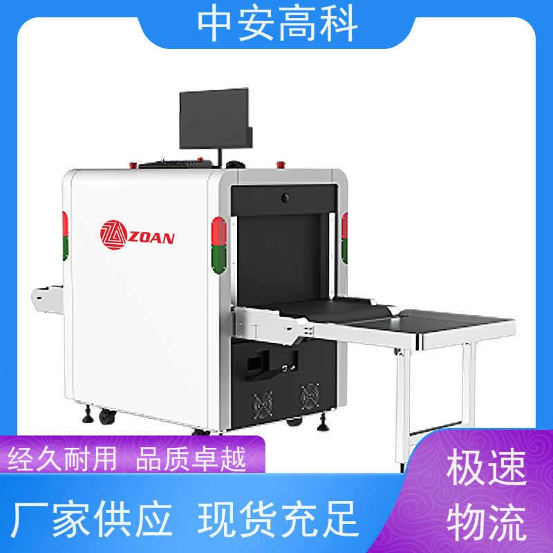 中安高科 学校 智能X光安检机 穿透力 40mm 节约人工